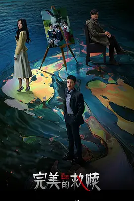 完美的救赎：高智商越狱