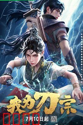 我为刀宗：刀道至尊