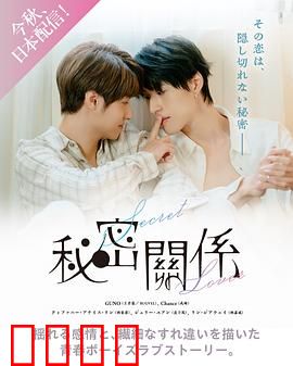 秘密关系台版：隐藏的爱情阴谋