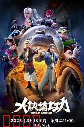 大侠请上功：侠义无双
