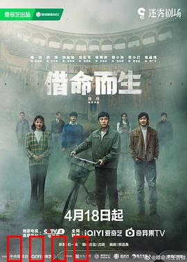 借命而生：寿命交易