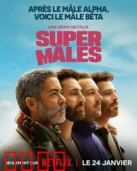 大男人：硬汉的软肋