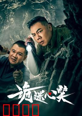 诡迷心笑：微笑背后的恐怖真相