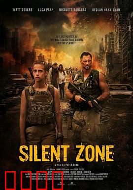 静默地带：无声绝境