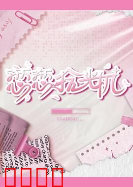 恋恋拾光机：时光逆转的爱恋