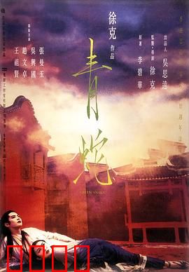 青蛇粤语：妖性诱惑与佛心挣扎
