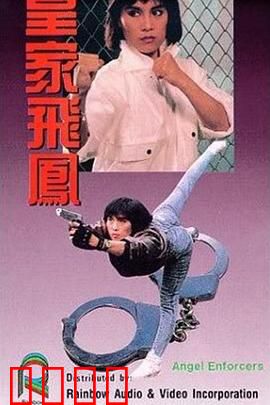 皇家飞凤粤语：女警神威