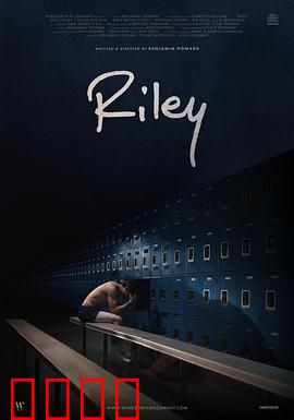 莱利：平凡英雄