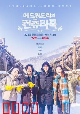 爱德华·李的乡村料理：味蕾与故乡情