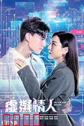 虚拟情人粤语：程序员的爱情幻觉