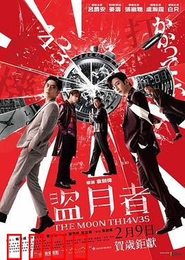盗月者粤语：月球大劫案