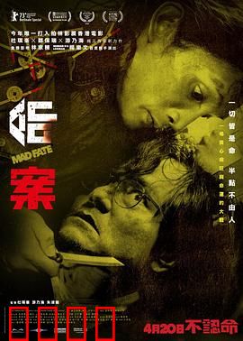 命案粤语：天机算尽改命途