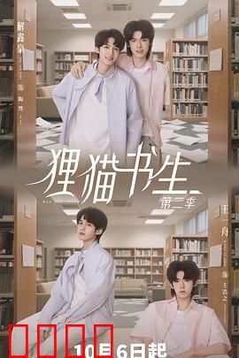 狸猫书生2：真假千金之谜