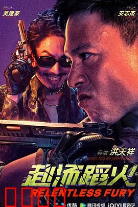 赴汤蹈火2025：烈火雄心再燃