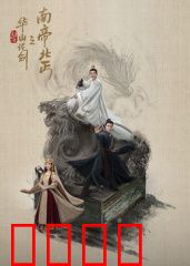华山论剑之南帝北丐：慈悲与豪情的巅峰对决