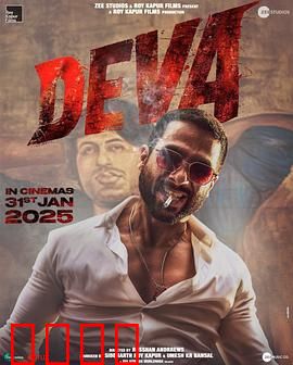 德瓦：正义复仇之路