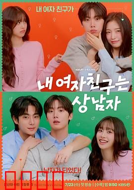 我的女友比我帅：颜值反转之恋