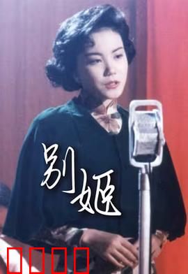 别姬粤语：情痴程蝶衣