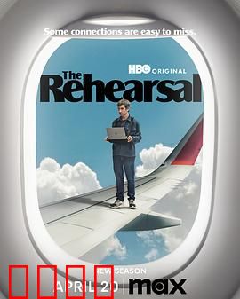 彩排第二季：人生排练场