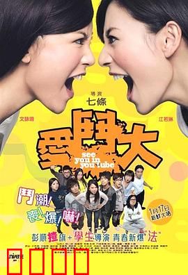 爱斗大粤语：闺蜜对决