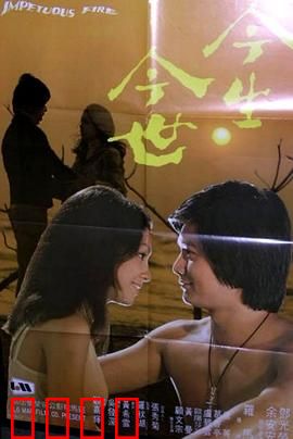 今生今世粤语：一段错过的爱