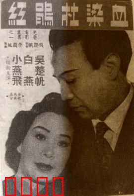 血染杜鹃红粤语：江湖儿女恩怨情仇