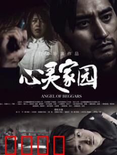 心灵家园：回归本真