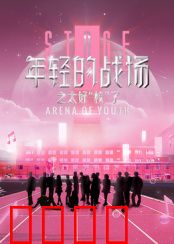 年轻的战场之太好“校”了：疯狂校园喜剧