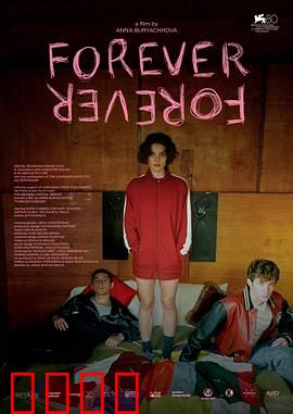 永远：跨越时空的爱