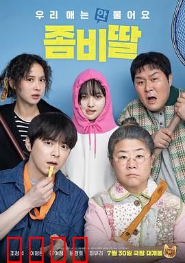 我的僵尸女儿：父爱如山