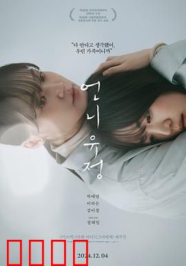 玉贞姐姐：无悔的守护