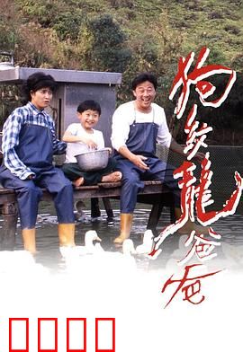 狗纹龙爸爸粤语：黑帮老爸的逆袭