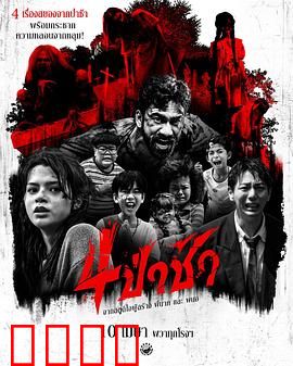 四墓惊魂：古墓诅咒