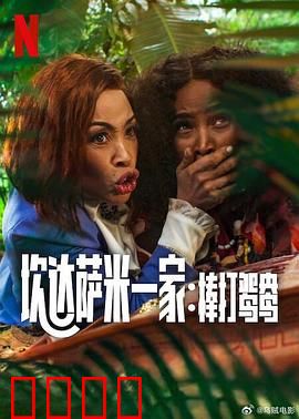 炊达萨米一家：幸福大作战