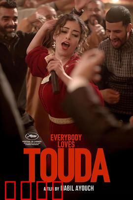 人人都爱杜达：性别迷思与爱