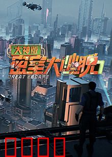 密室大逃脱7大神版：智慧乐园谜题