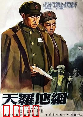 天罗地网粤语：卧底风云