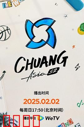 创造营亚洲第二季：偶像重生之战