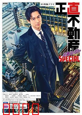 诚实房地产Minerva 特别篇：真相大白