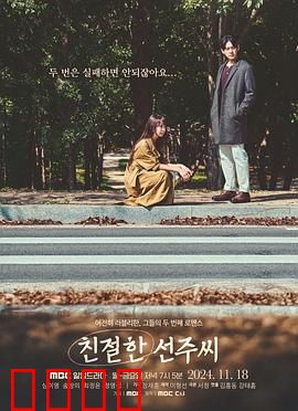 亲切的善珠小姐：微笑背后的秘密