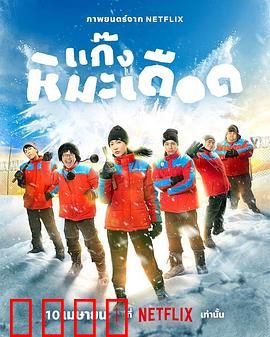 热血雪雕队：冰雕雪铸的青春