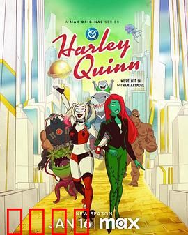 哈莉·奎茵第五季：终极疯癫