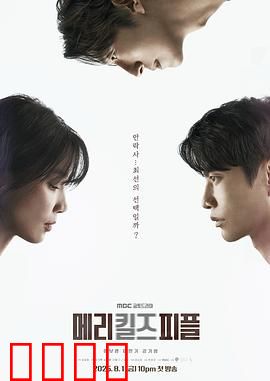 死亡医生玛丽：最后的仁慈