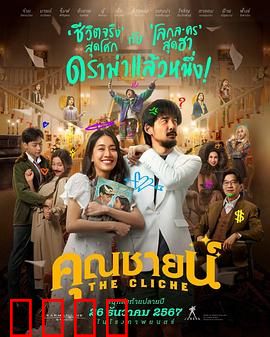 烂戏真情：舞台背后的泪