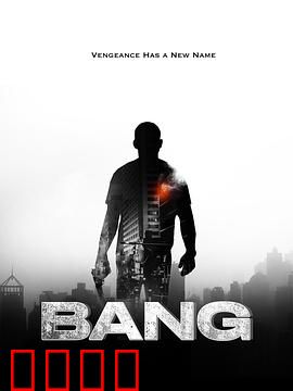 反悔枪手：时间逆行的代价