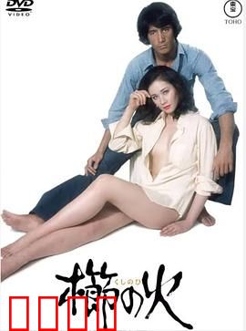 梳之火：火焰中的梳子之谜