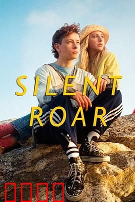 无声咆哮：静默复仇