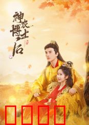 神农博士后：上古医术颠覆未来