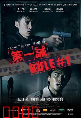 第一诫粤语：生死反转