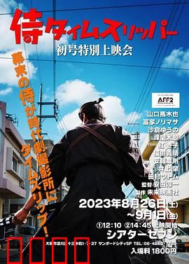 穿越武士：现代武士魂